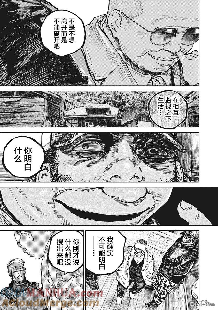 第61话-狩猎-二宫正明（第11张）