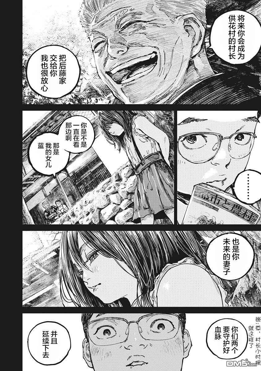 第64话-狩猎-二宫正明（第2张）