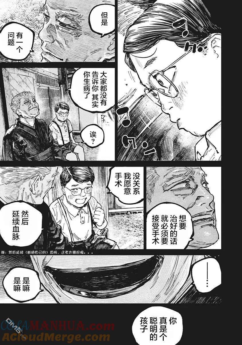 第64话-狩猎-二宫正明（第3张）