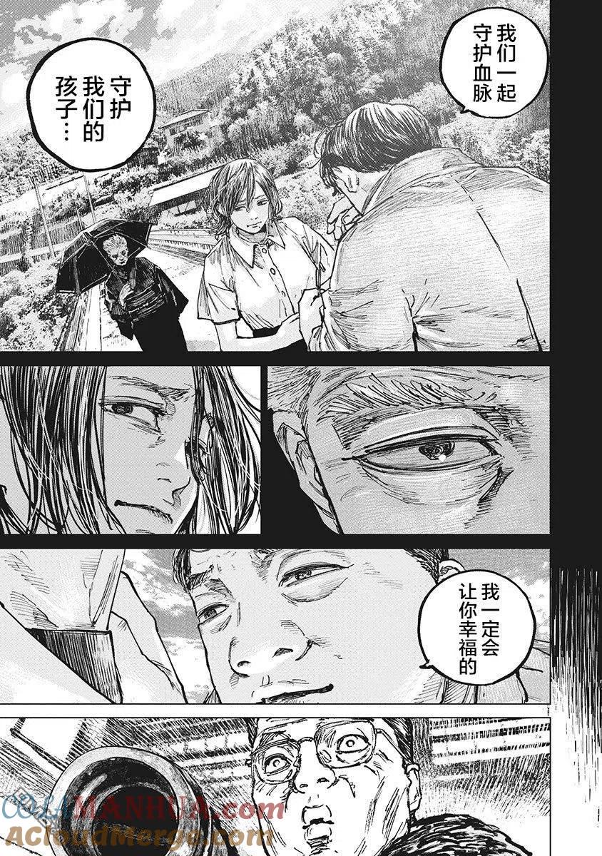 第64话-狩猎-二宫正明（第7张）