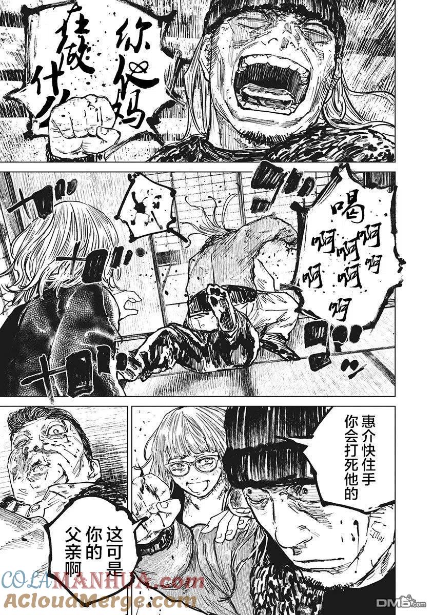 第64话-狩猎-二宫正明（第9张）