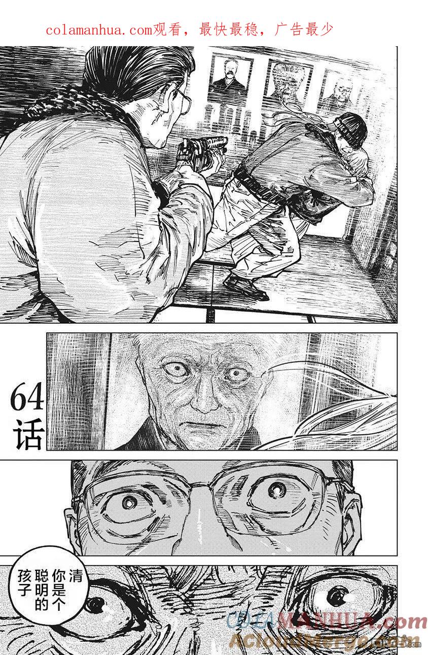 第64话-狩猎-二宫正明（第1张）