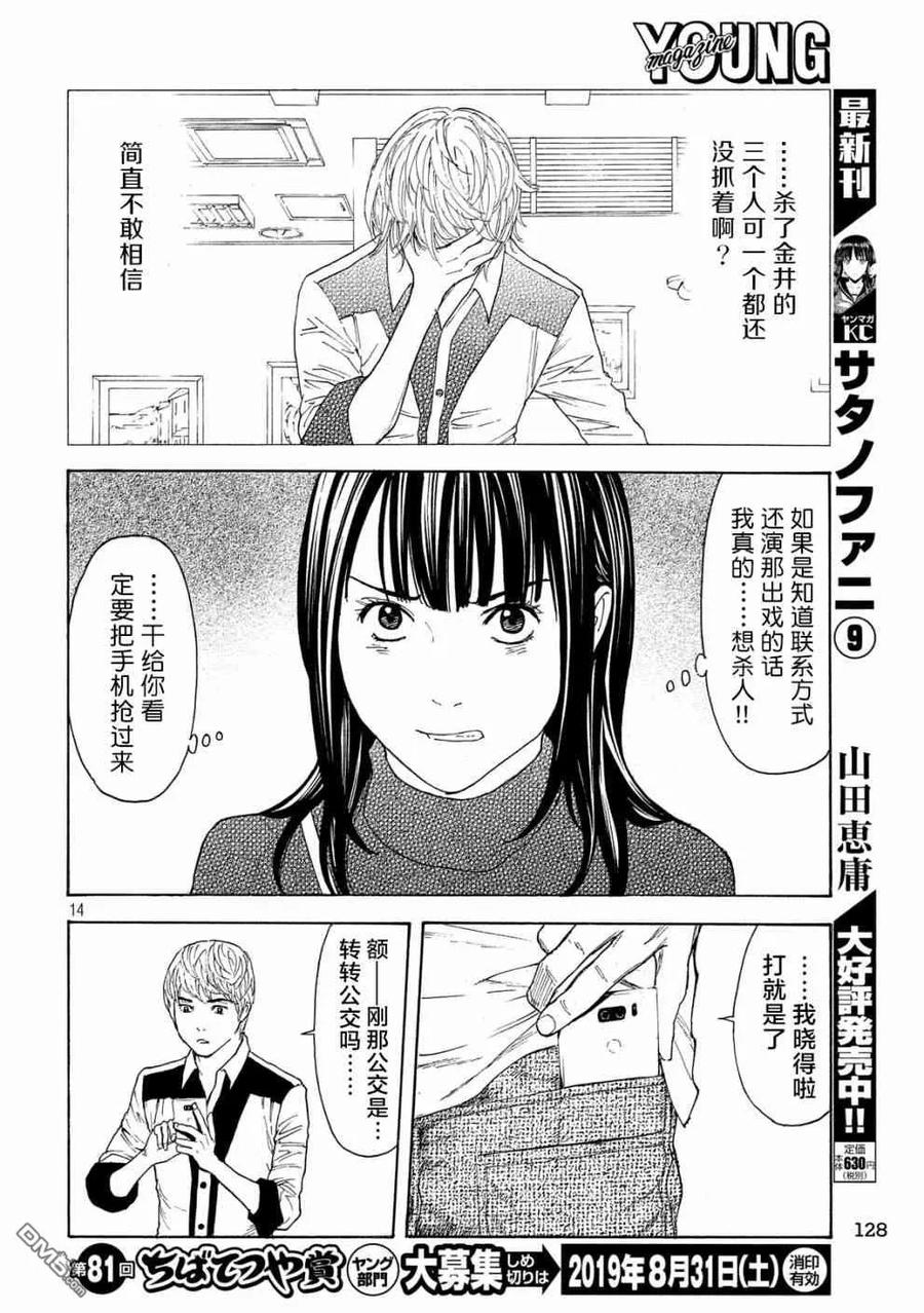 第65话芝居-MY HOME HERO-山川直辉 朝基まさし（第14张）
