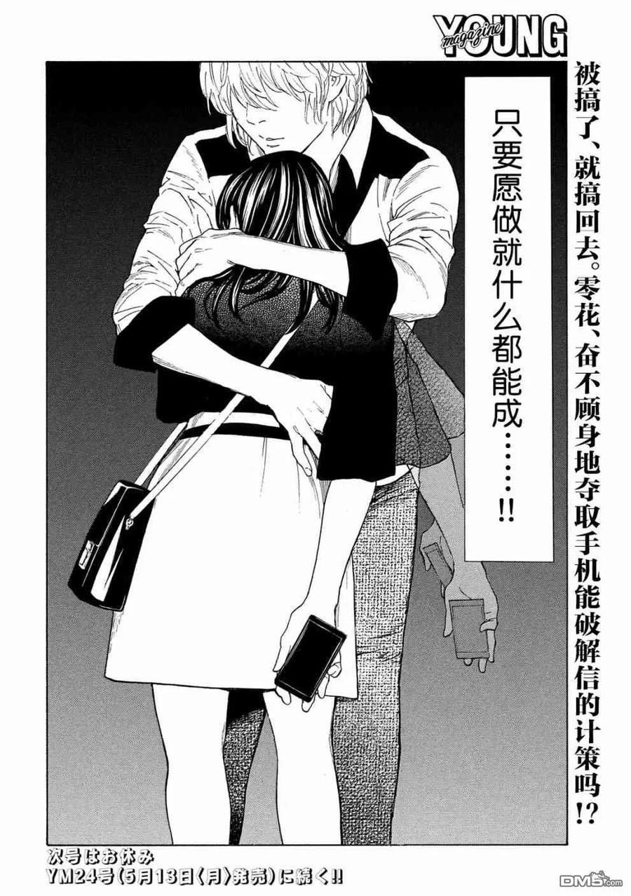 第65话芝居-MY HOME HERO-山川直辉 朝基まさし（第20张）