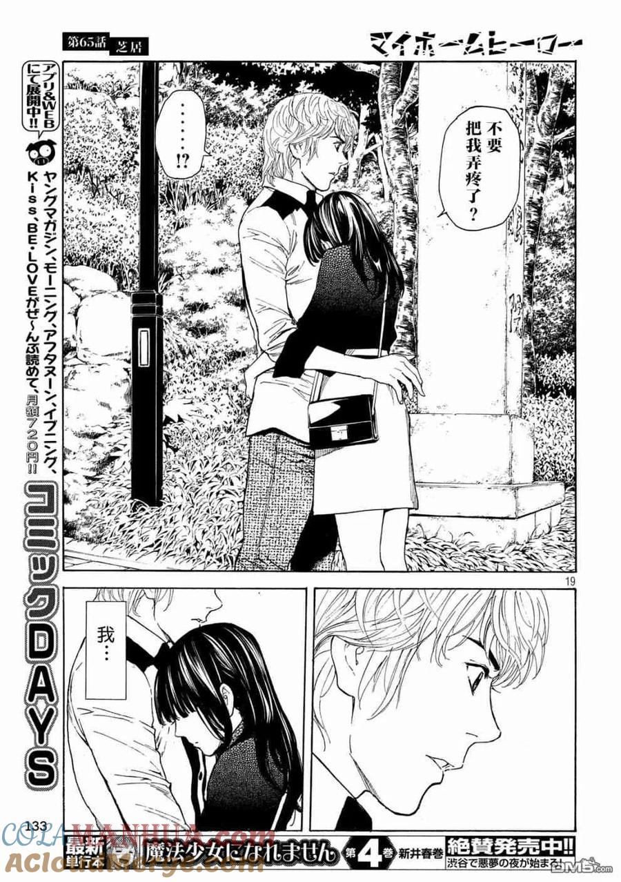 第65话芝居-MY HOME HERO-山川直辉 朝基まさし（第19张）