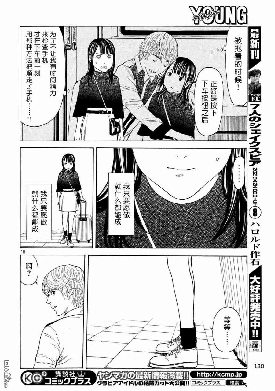 第65话芝居-MY HOME HERO-山川直辉 朝基まさし（第16张）