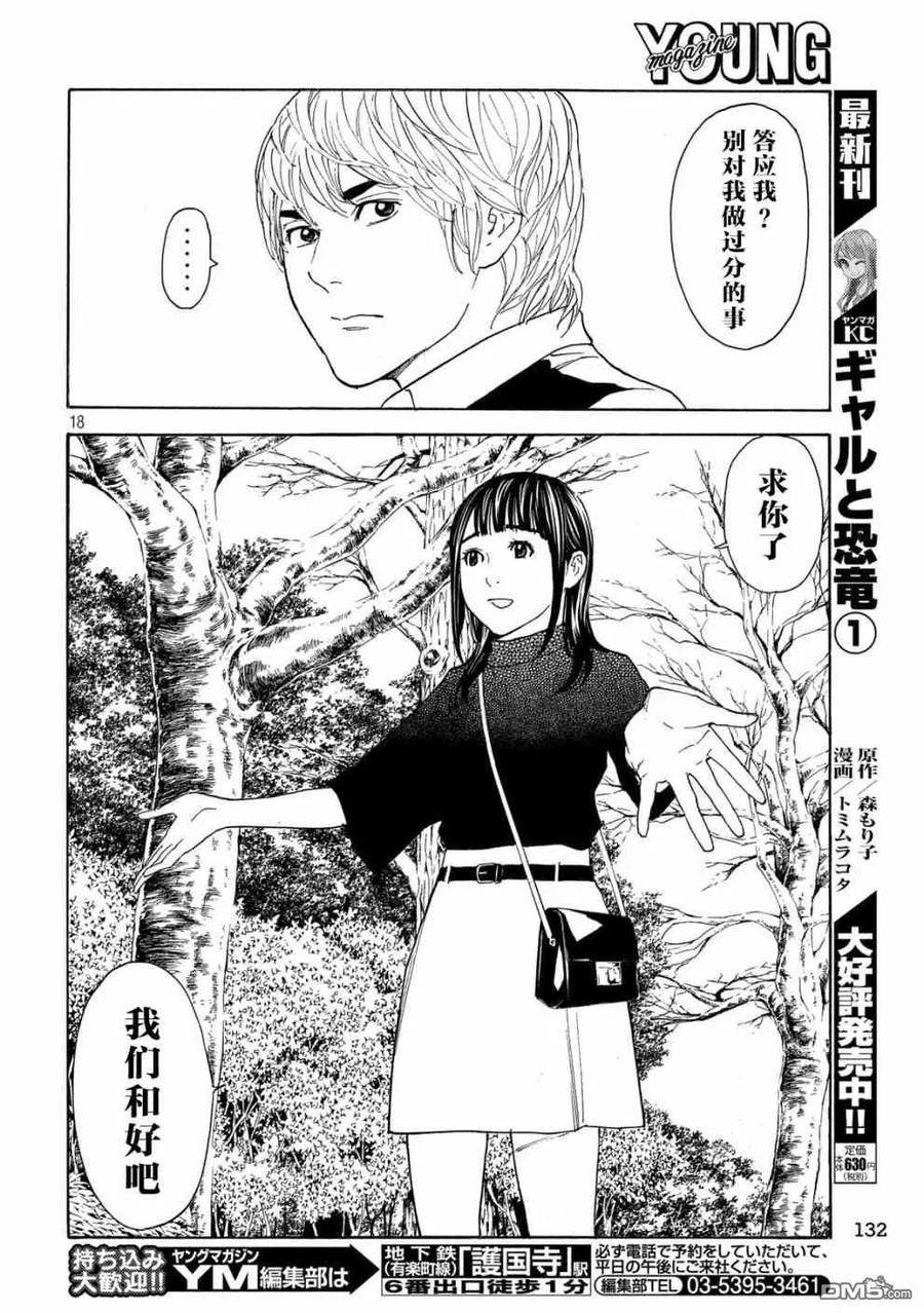 第65话芝居-MY HOME HERO-山川直辉 朝基まさし（第18张）