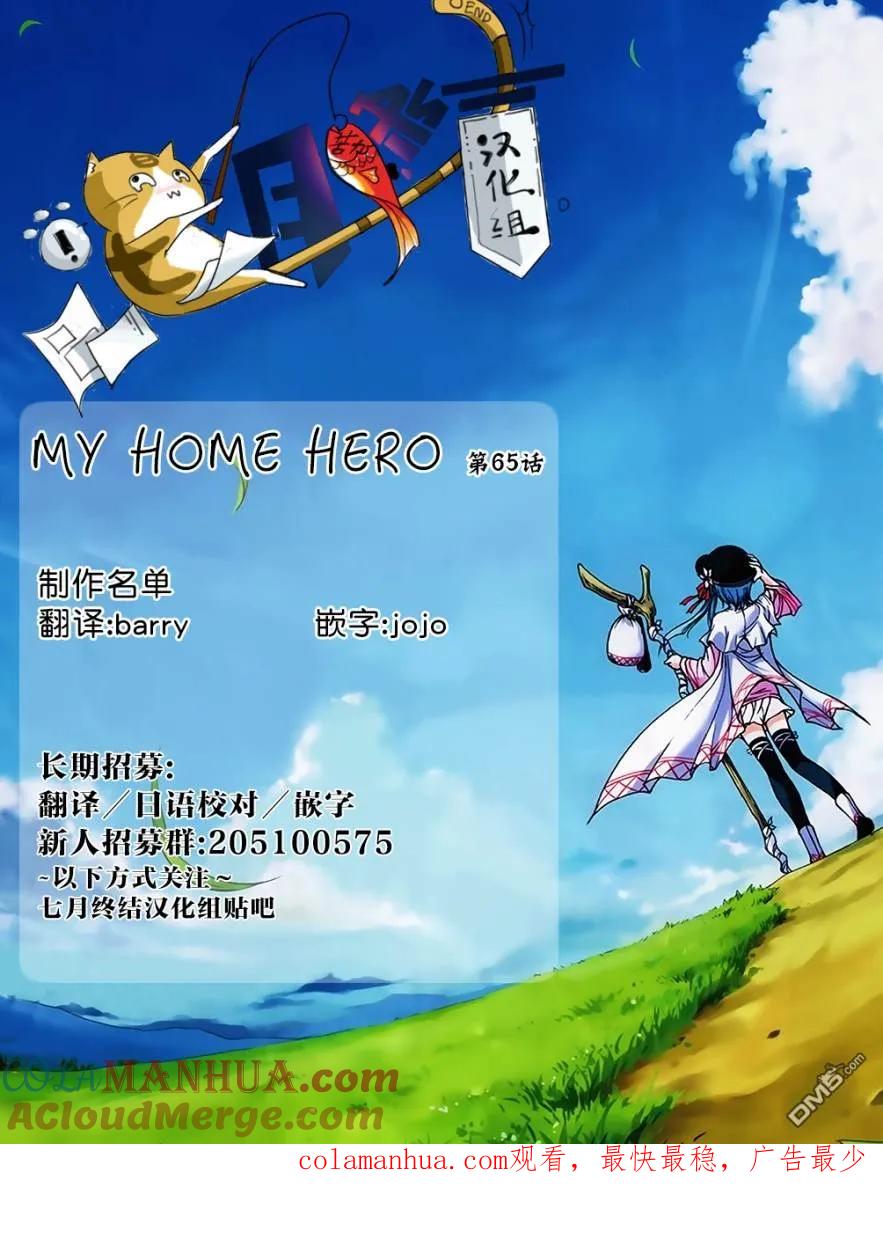 第65话芝居-MY HOME HERO-山川直辉 朝基まさし（第21张）