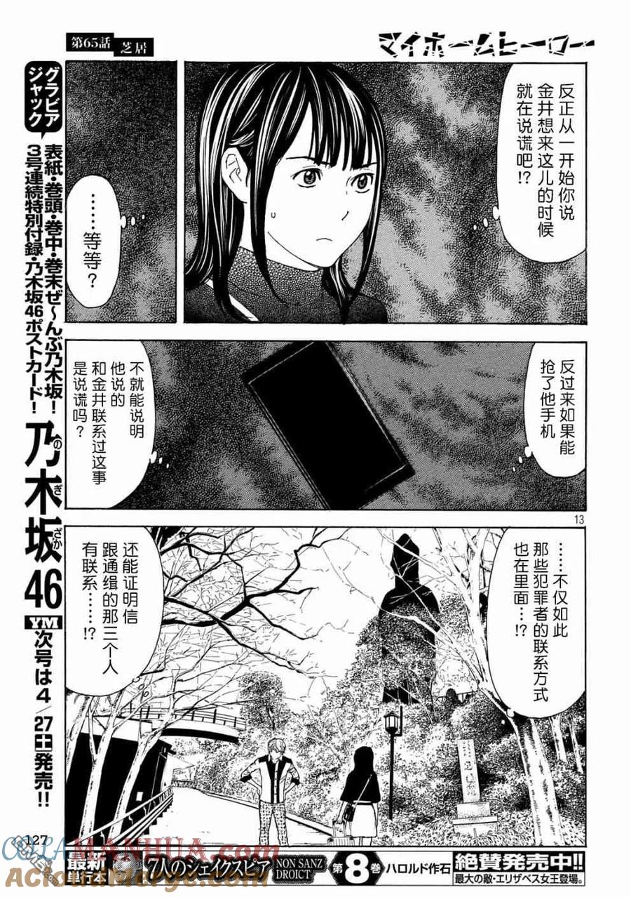 第65话芝居-MY HOME HERO-山川直辉 朝基まさし（第13张）
