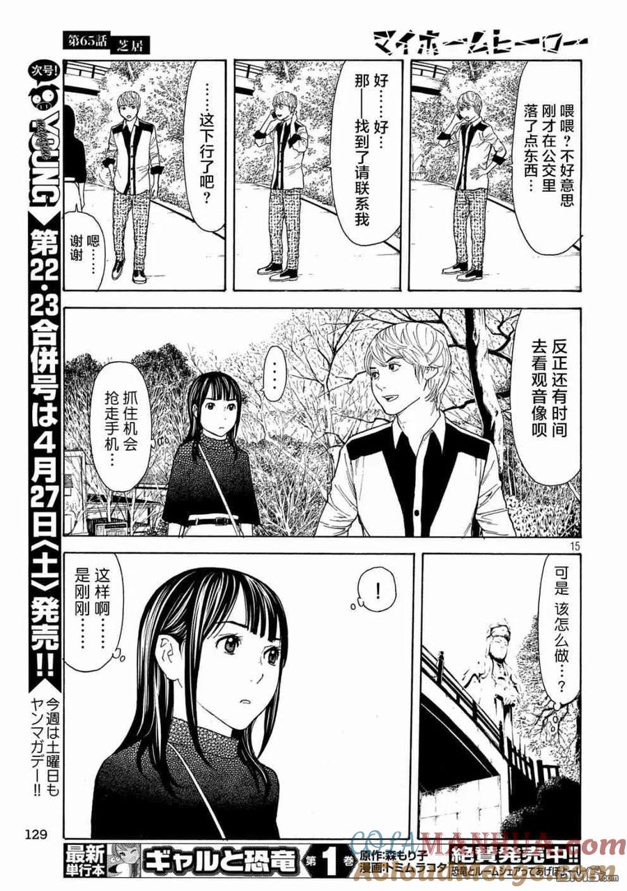 第65话芝居-MY HOME HERO-山川直辉 朝基まさし（第15张）