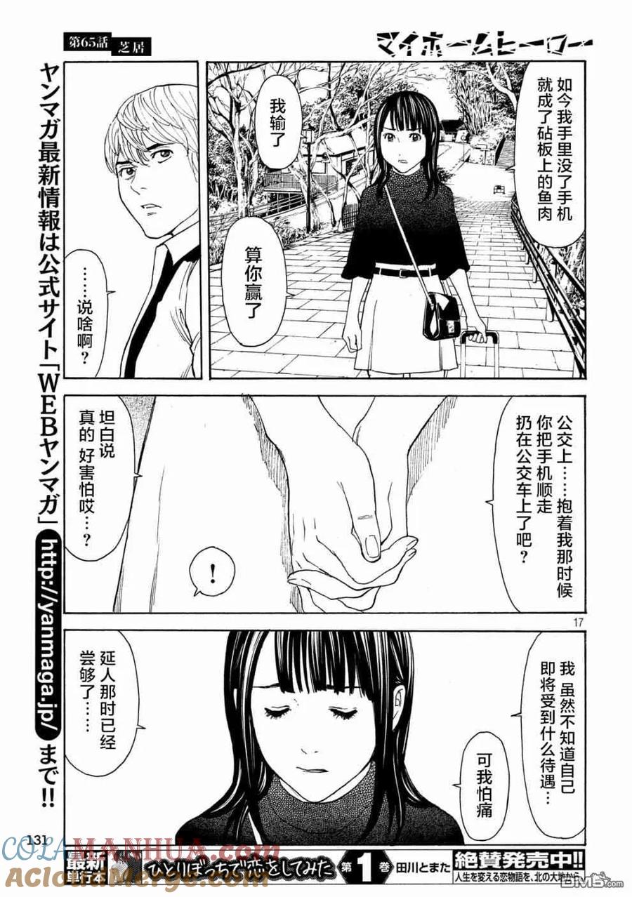 第65话芝居-MY HOME HERO-山川直辉 朝基まさし（第17张）