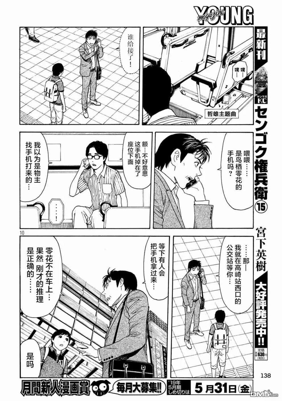 第66话追踪-MY HOME HERO-山川直辉 朝基まさし（第10张）