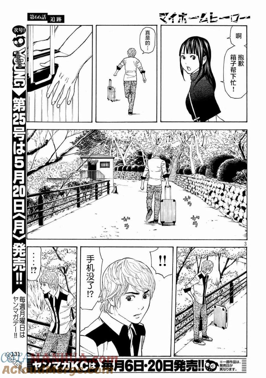第66话追踪-MY HOME HERO-山川直辉 朝基まさし（第3张）
