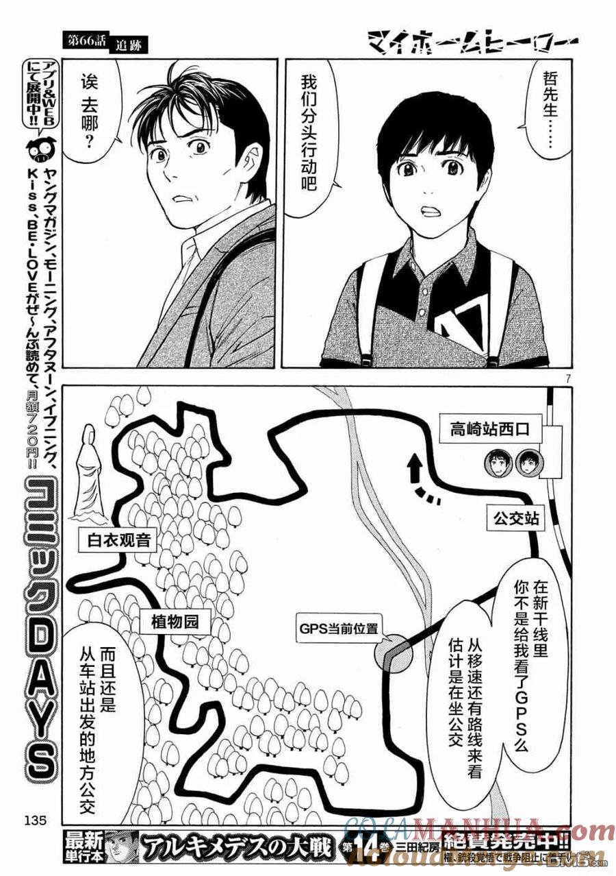 第66话追踪-MY HOME HERO-山川直辉 朝基まさし（第7张）
