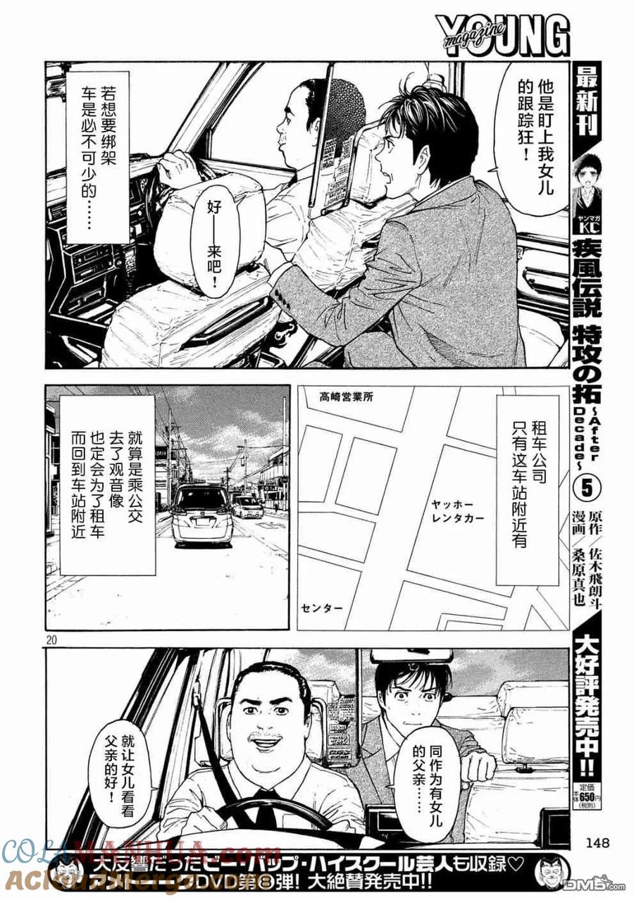 第66话追踪-MY HOME HERO-山川直辉 朝基まさし（第19张）