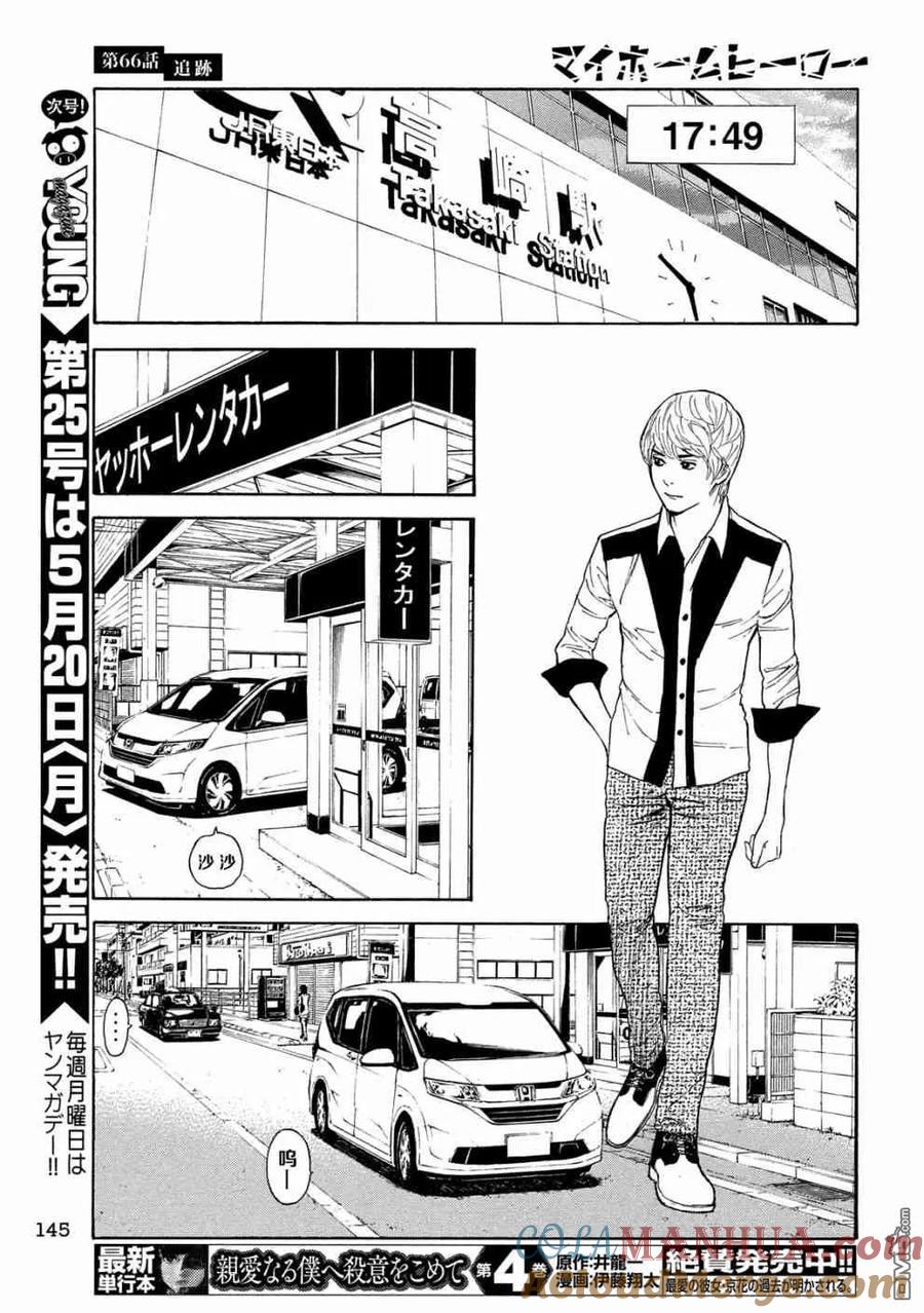 第66话追踪-MY HOME HERO-山川直辉 朝基まさし（第17张）