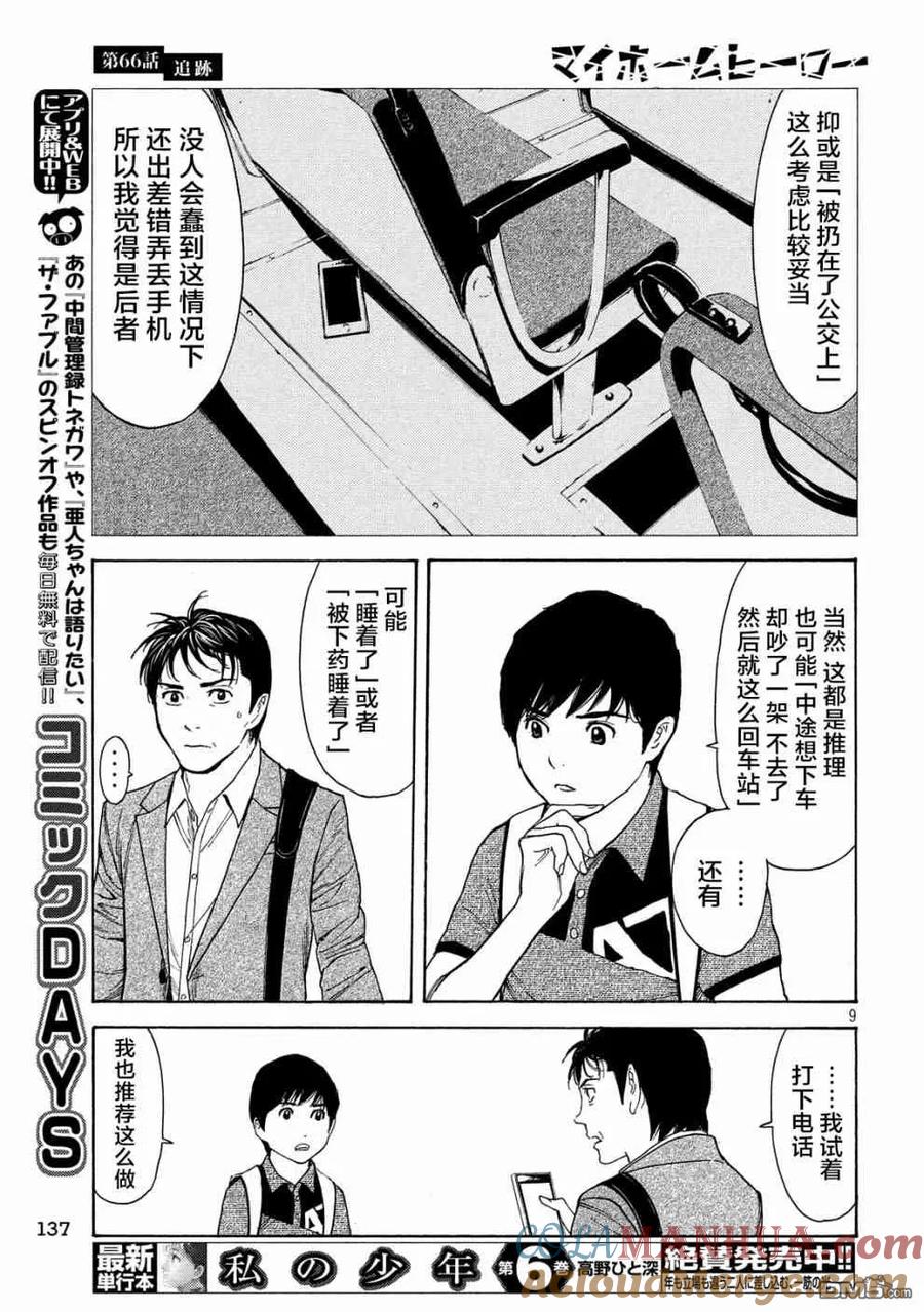 第66话追踪-MY HOME HERO-山川直辉 朝基まさし（第9张）