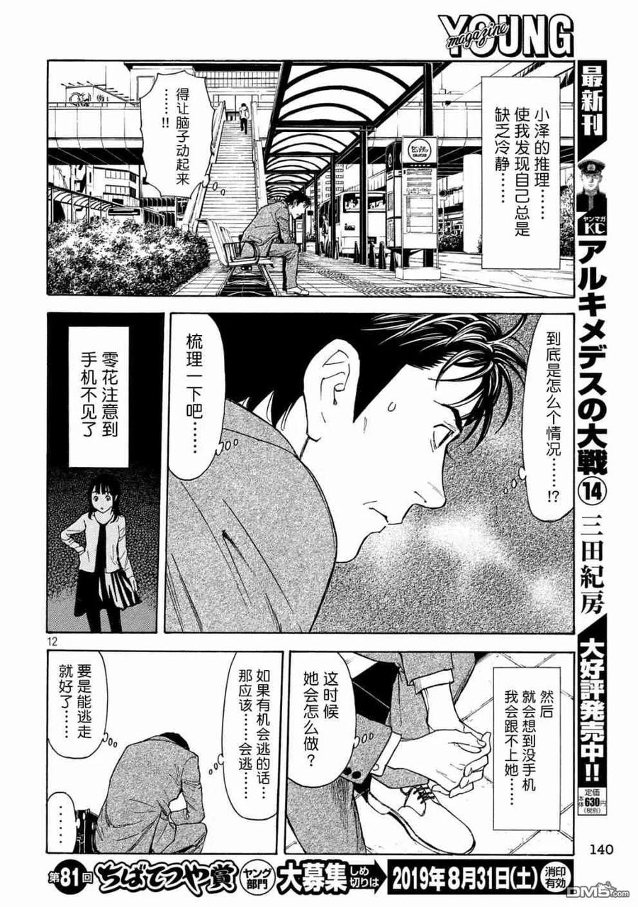 第66话追踪-MY HOME HERO-山川直辉 朝基まさし（第12张）
