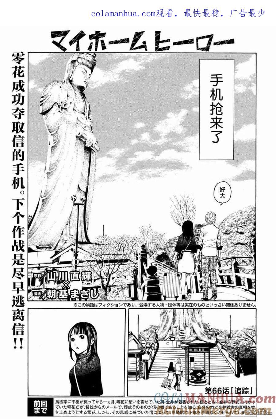 第66话追踪-MY HOME HERO-山川直辉 朝基まさし（第1张）