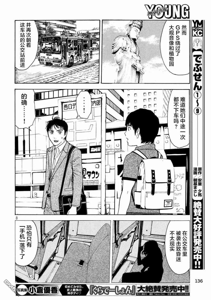第66话追踪-MY HOME HERO-山川直辉 朝基まさし（第8张）