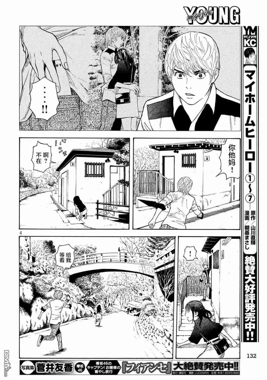 第66话追踪-MY HOME HERO-山川直辉 朝基まさし（第4张）