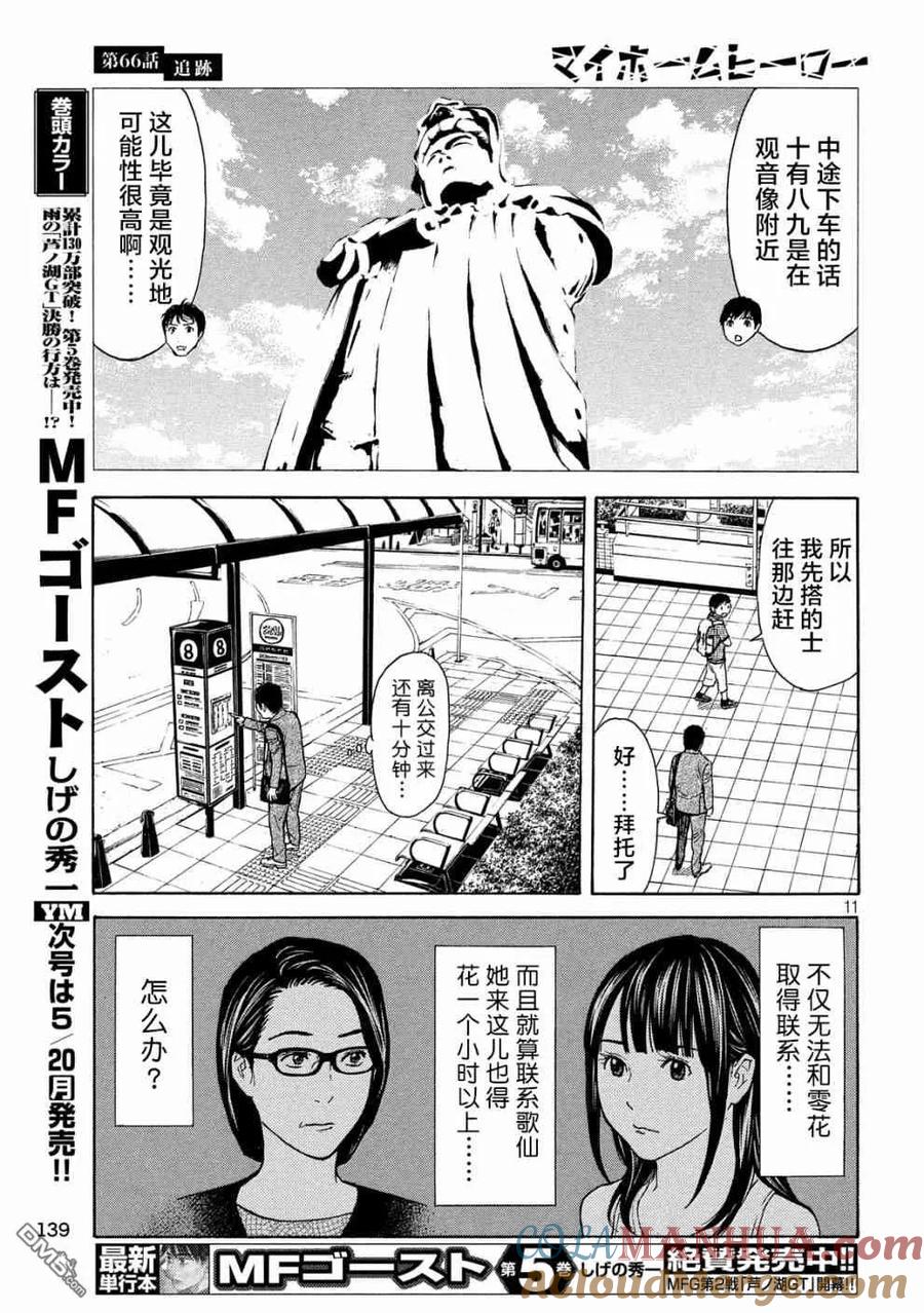 第66话追踪-MY HOME HERO-山川直辉 朝基まさし（第11张）