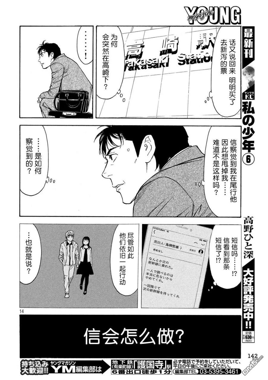 第66话追踪-MY HOME HERO-山川直辉 朝基まさし（第14张）