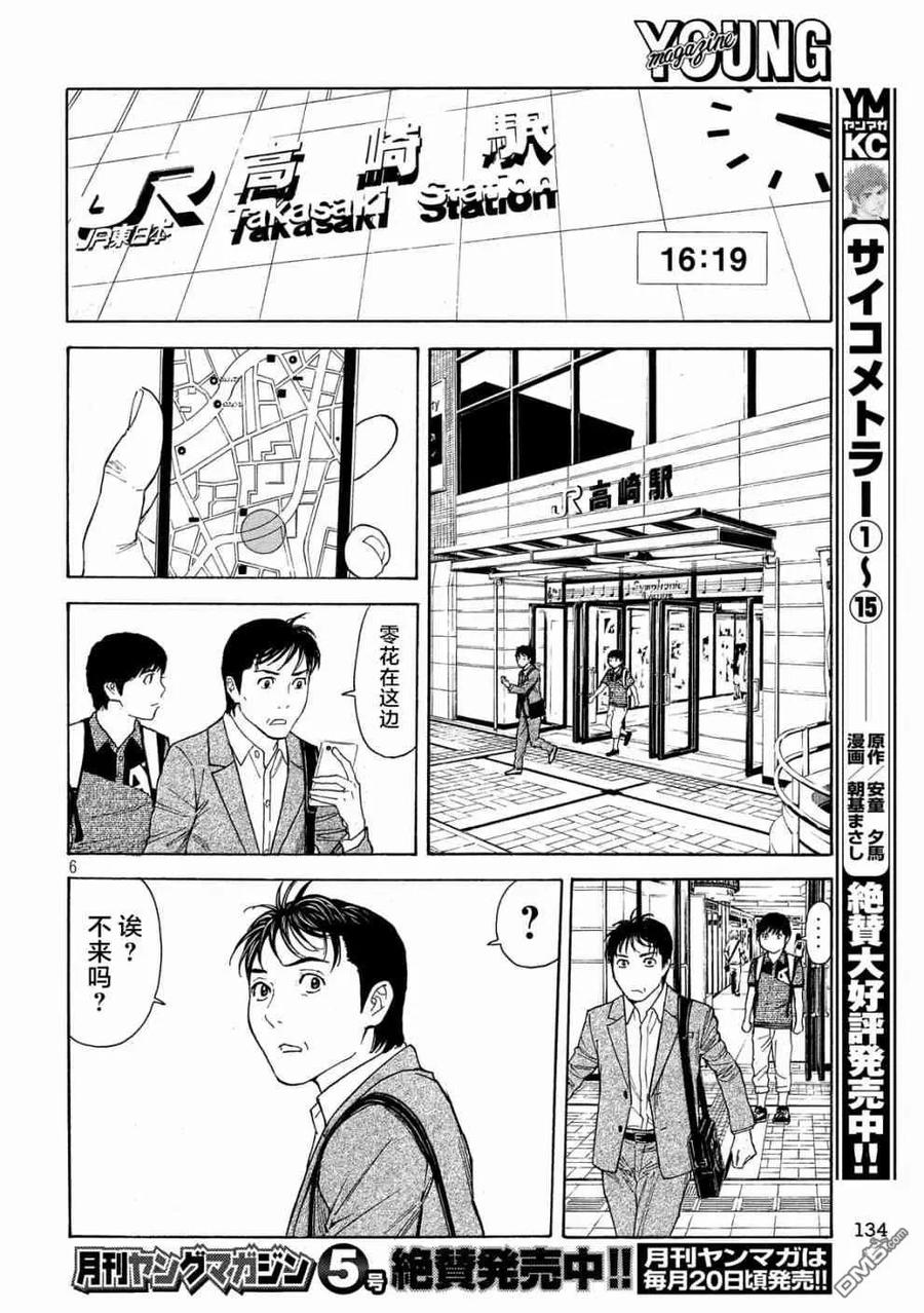 第66话追踪-MY HOME HERO-山川直辉 朝基まさし（第6张）