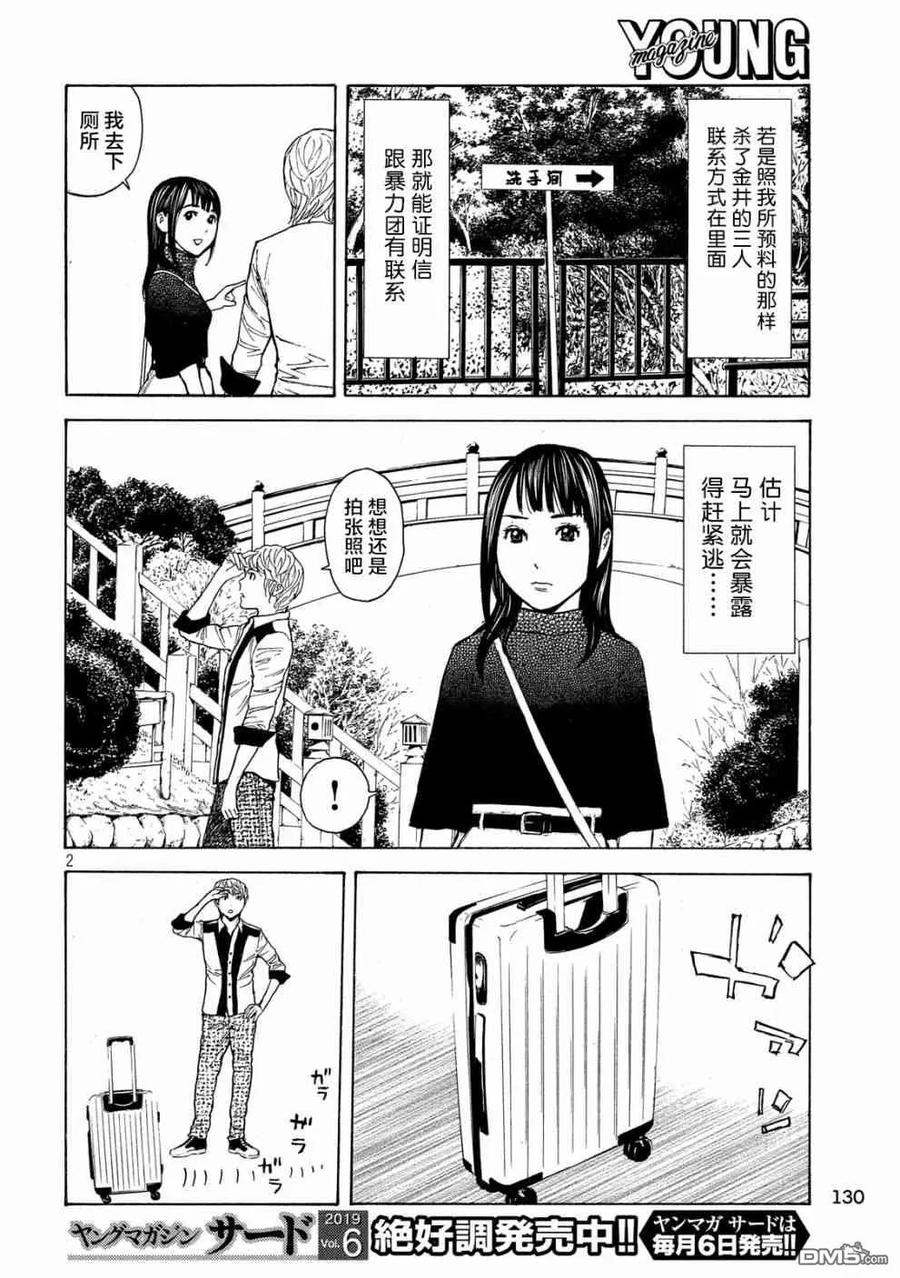 第66话追踪-MY HOME HERO-山川直辉 朝基まさし（第2张）