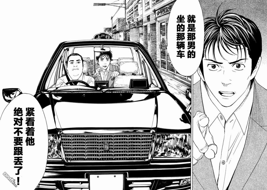 第66话追踪-MY HOME HERO-山川直辉 朝基まさし（第18张）