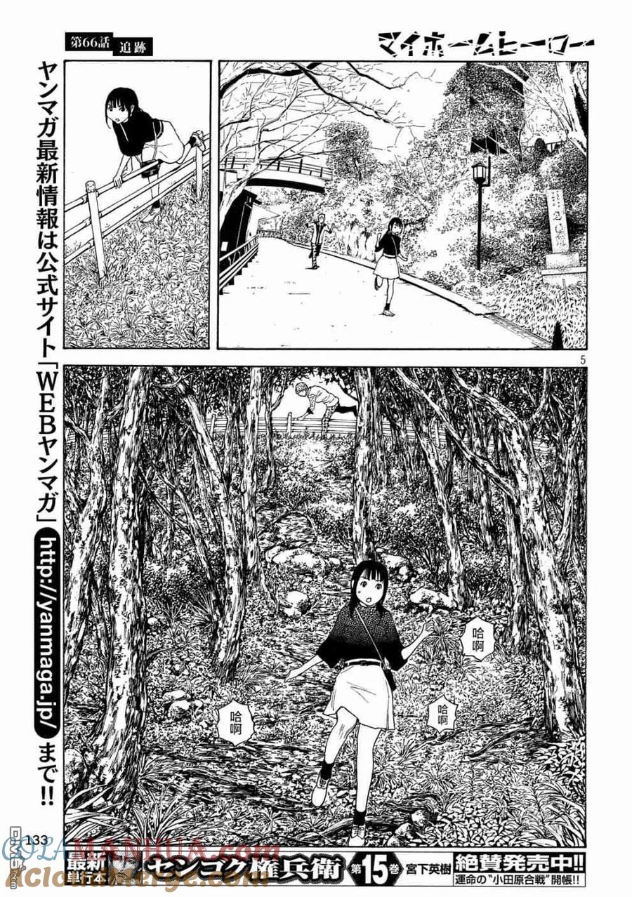 第66话追踪-MY HOME HERO-山川直辉 朝基まさし（第5张）