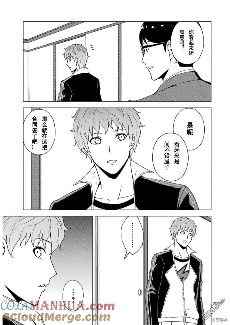 第67话-我的现实是恋爱游戏-彭杰/わるいおとこ/奈栩（第7张）