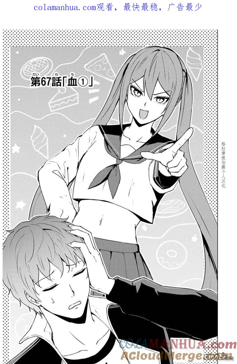 第67话-我的现实是恋爱游戏-彭杰/わるいおとこ/奈栩（第1张）