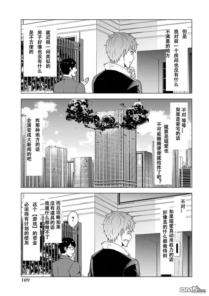 第67话-我的现实是恋爱游戏-彭杰/わるいおとこ/奈栩（第5张）