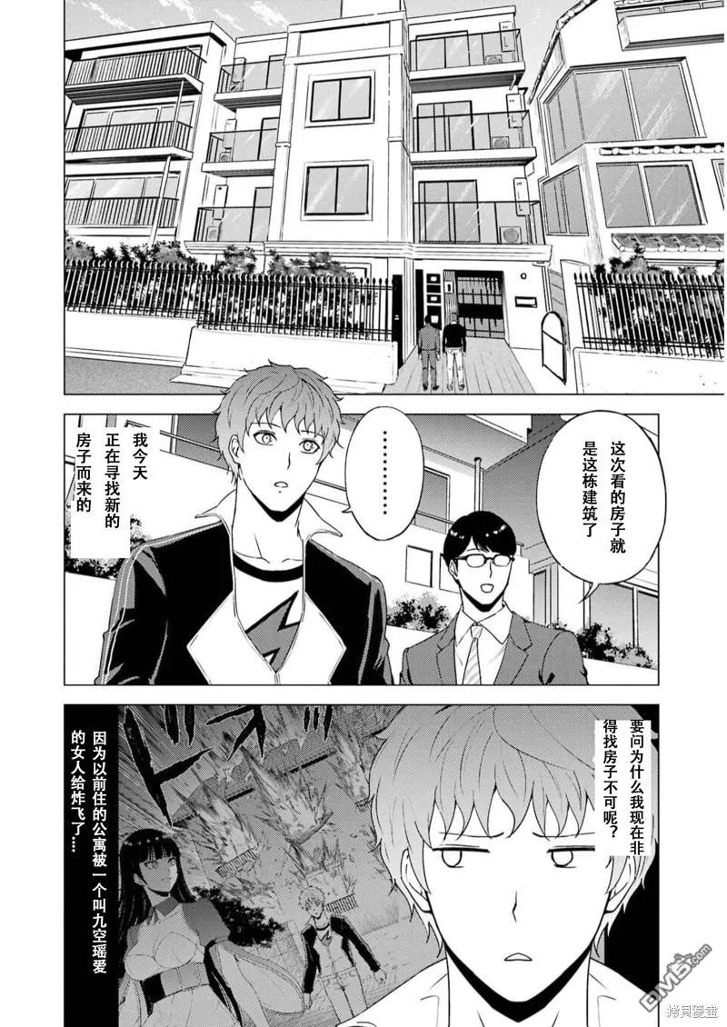 第67话-我的现实是恋爱游戏-彭杰/わるいおとこ/奈栩（第2张）