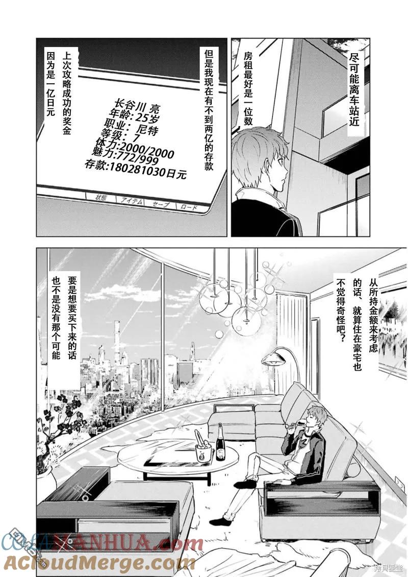 第67话-我的现实是恋爱游戏-彭杰/わるいおとこ/奈栩（第4张）