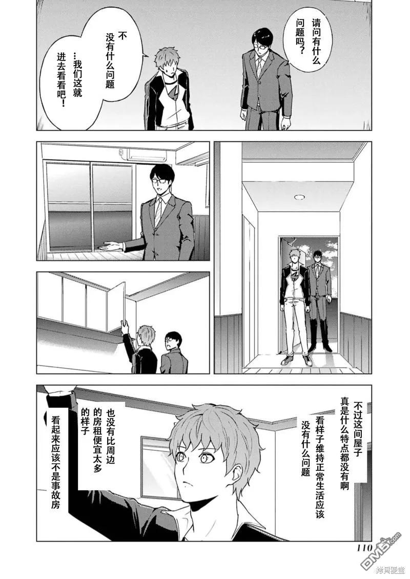 第67话-我的现实是恋爱游戏-彭杰/わるいおとこ/奈栩（第6张）