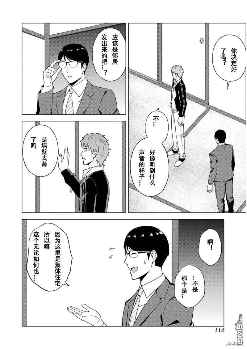 第67话-我的现实是恋爱游戏-彭杰/わるいおとこ/奈栩（第8张）