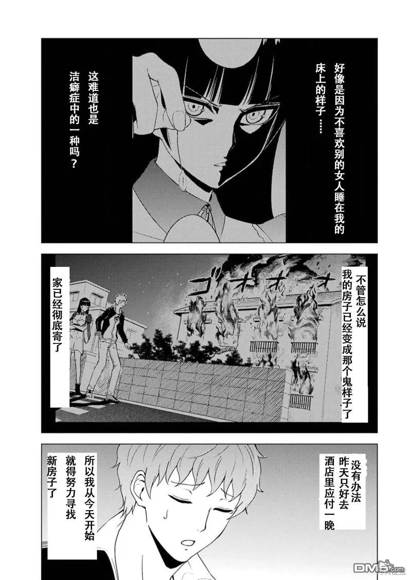 第67话-我的现实是恋爱游戏-彭杰/わるいおとこ/奈栩（第3张）