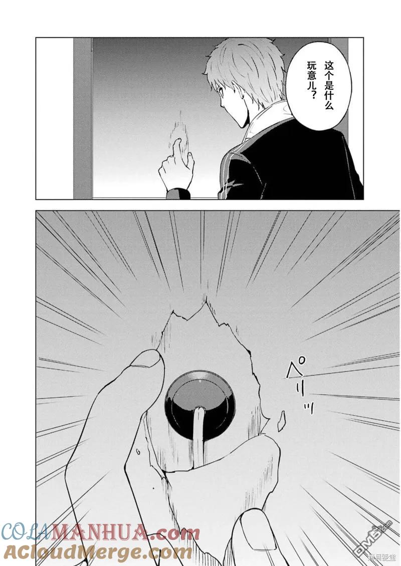 第67话-我的现实是恋爱游戏-彭杰/わるいおとこ/奈栩（第10张）