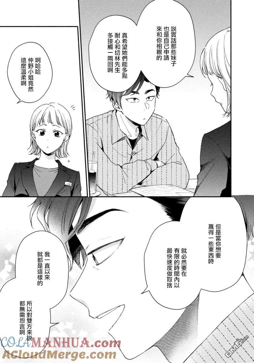 第65话-这公司有我喜欢的人-榎本あかまる（第11张）