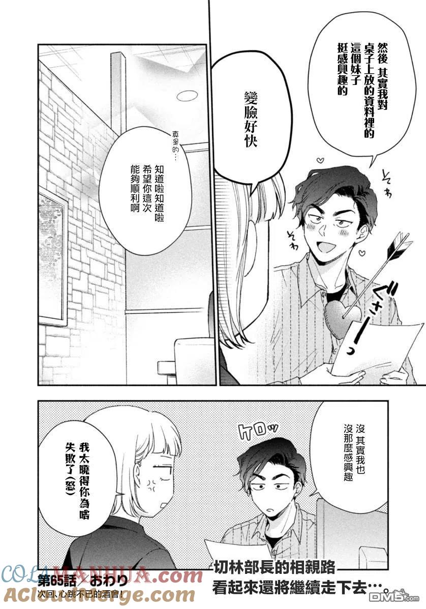第65话-这公司有我喜欢的人-榎本あかまる（第12张）