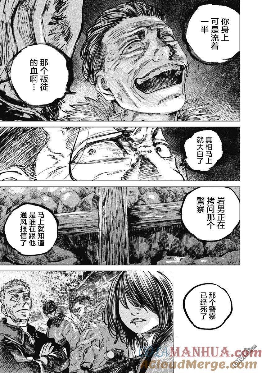 第71话-狩猎-二宫正明（第7张）