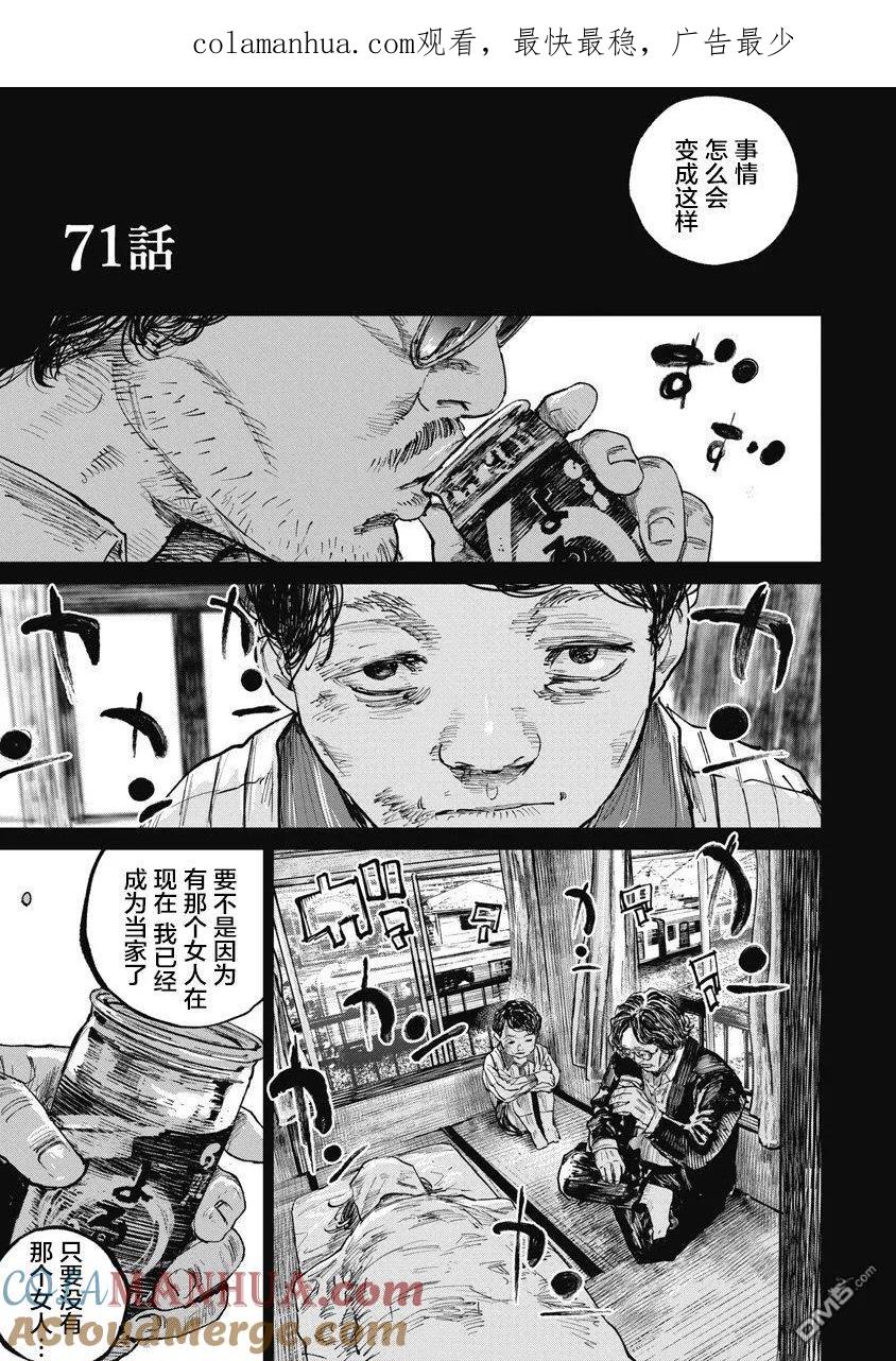 第71话-狩猎-二宫正明（第1张）