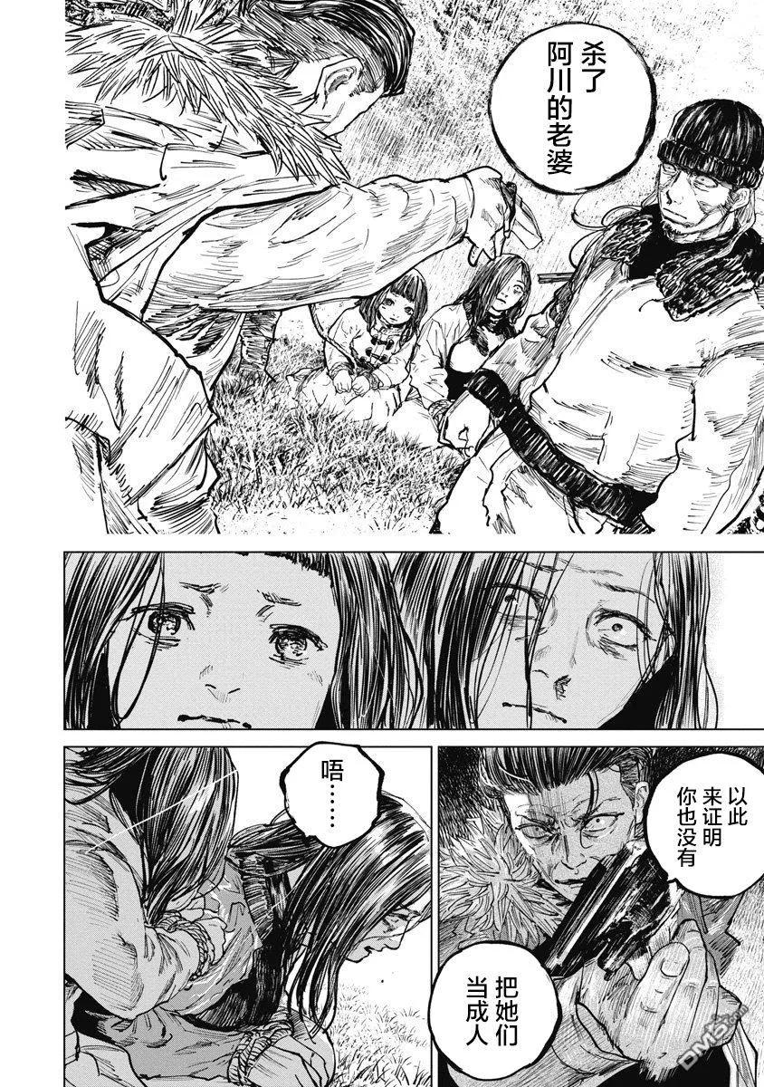 第71话-狩猎-二宫正明（第10张）