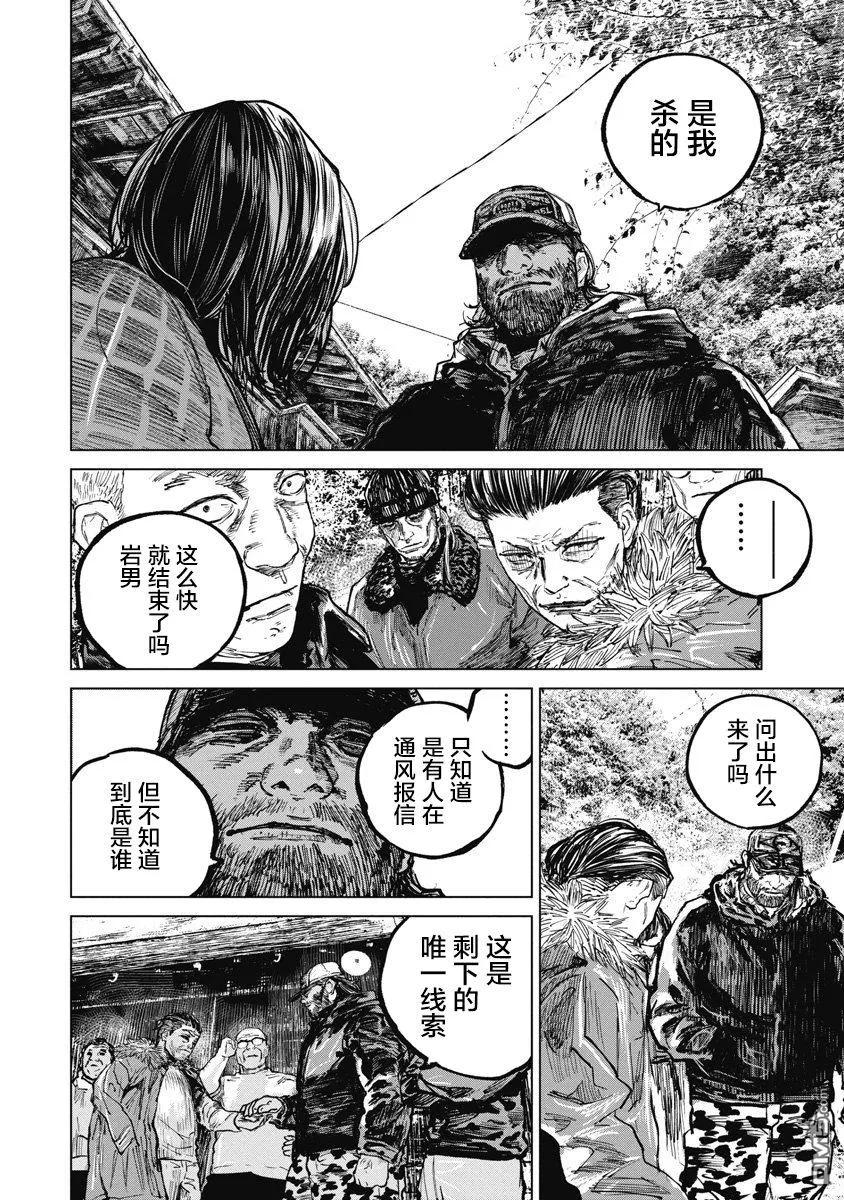 第71话-狩猎-二宫正明（第8张）