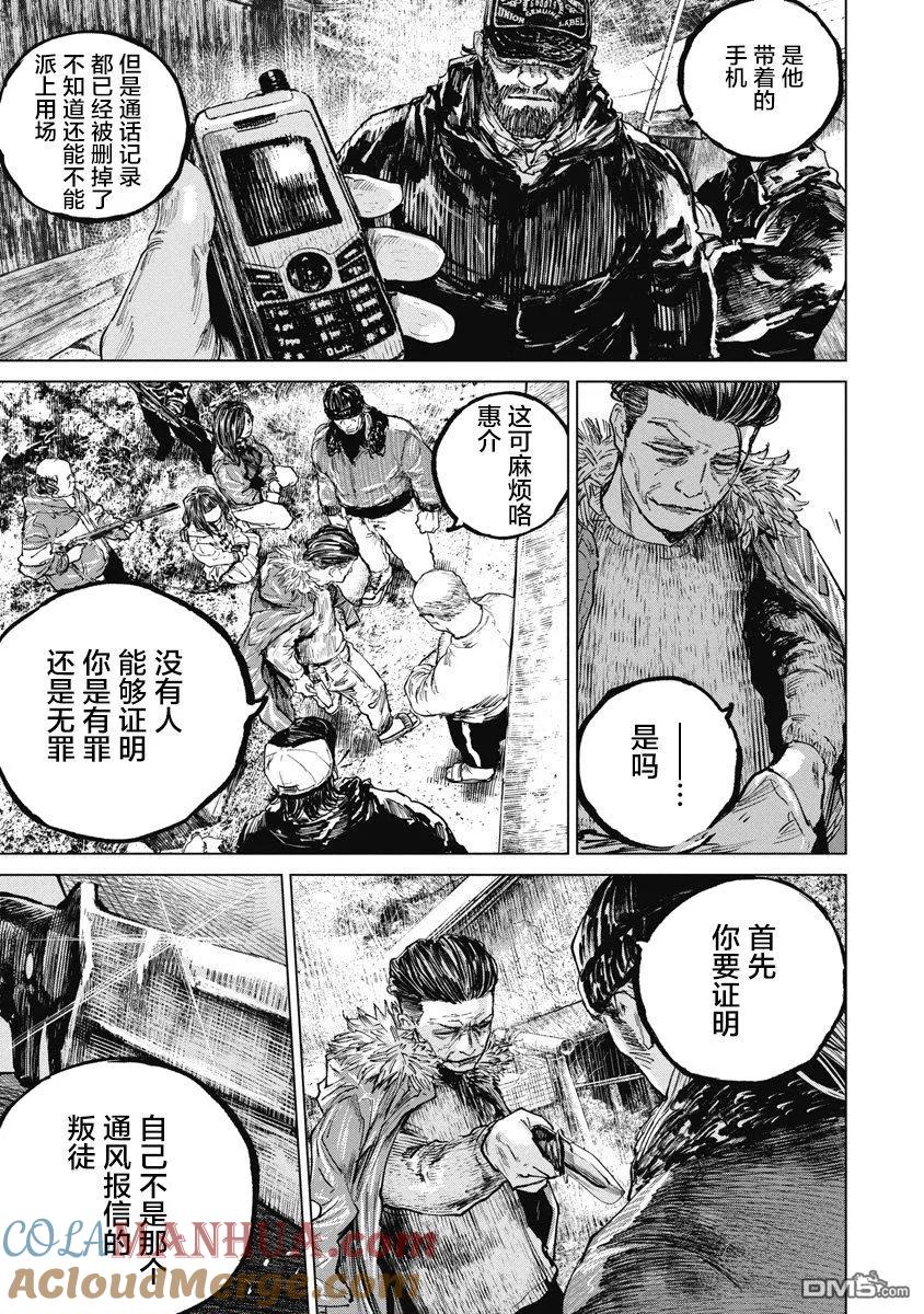 第71话-狩猎-二宫正明（第9张）