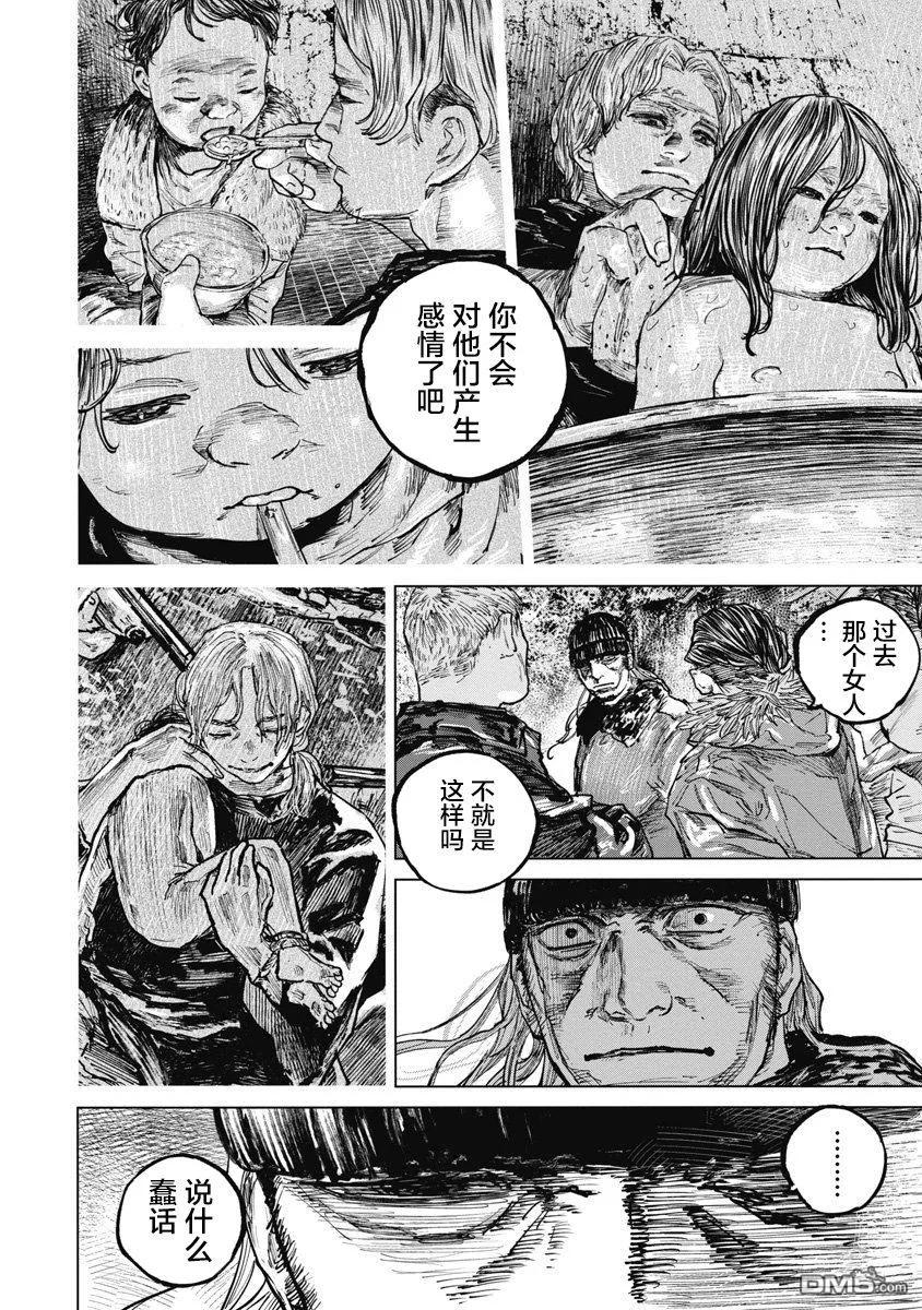 第71话-狩猎-二宫正明（第6张）