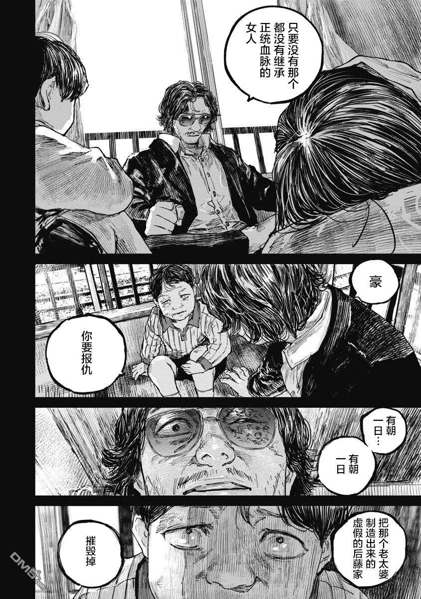 第71话-狩猎-二宫正明（第2张）