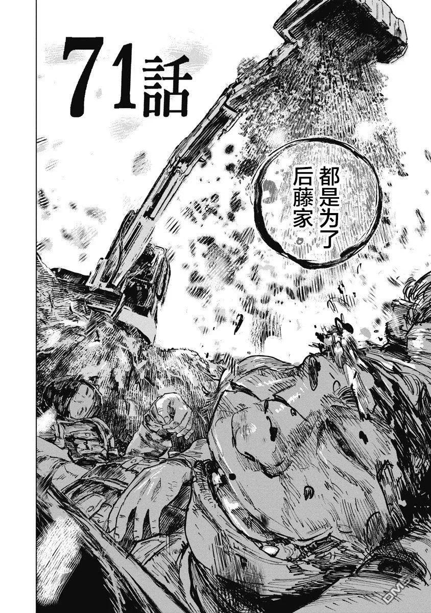 第71话-狩猎-二宫正明（第4张）